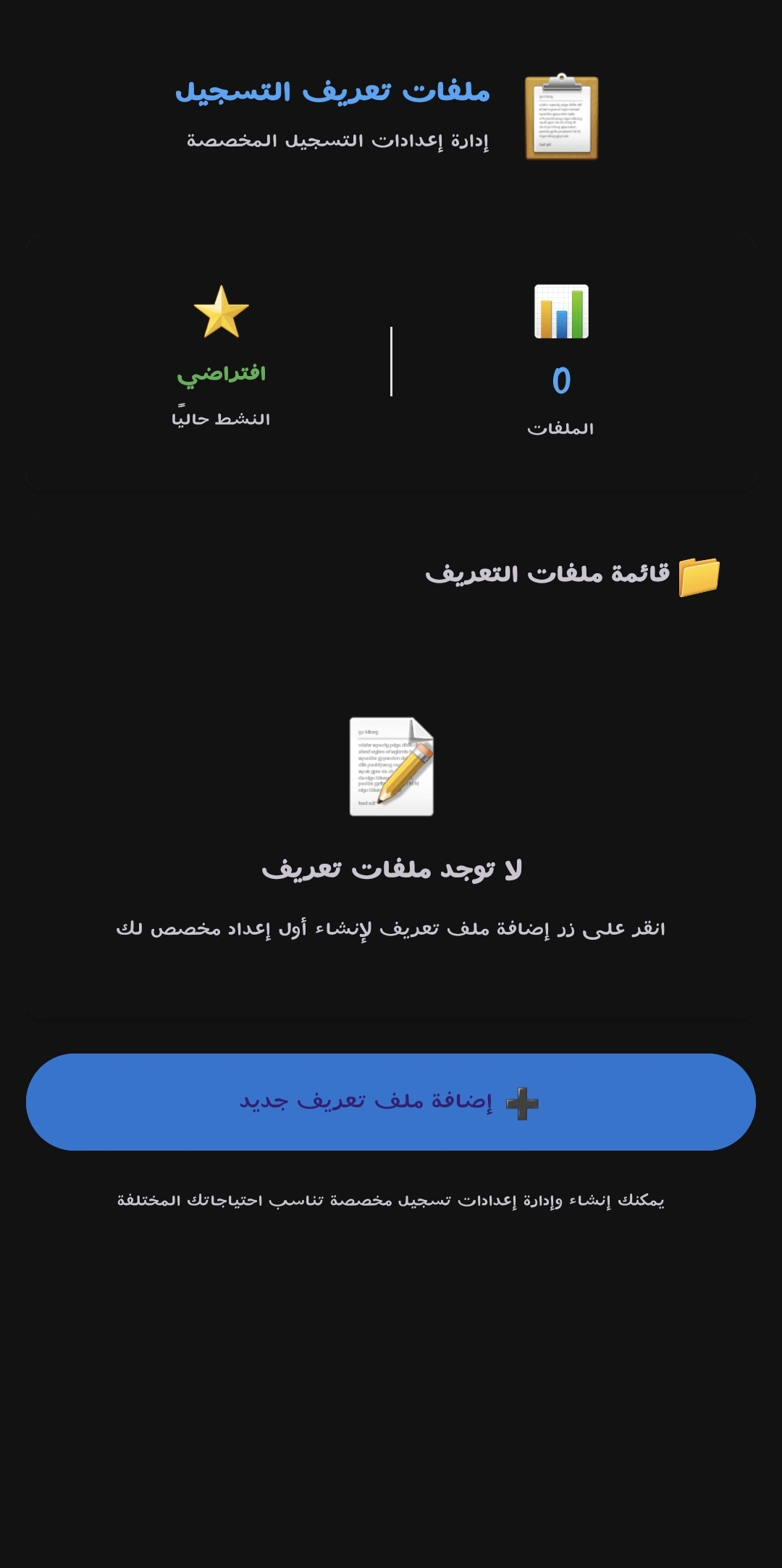 واجهة تسجيل الصوت