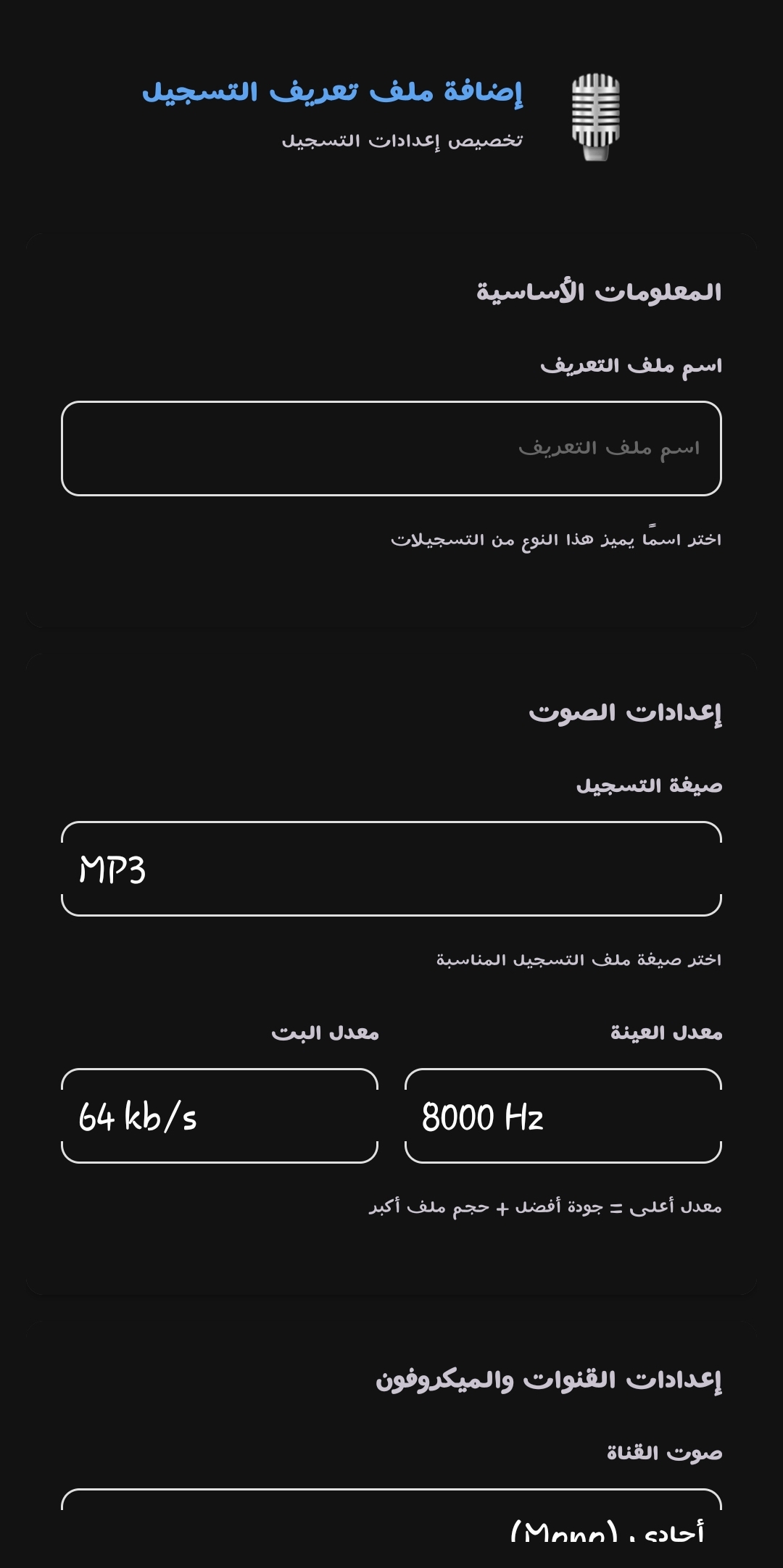 واجهة تحرير التسجيلات