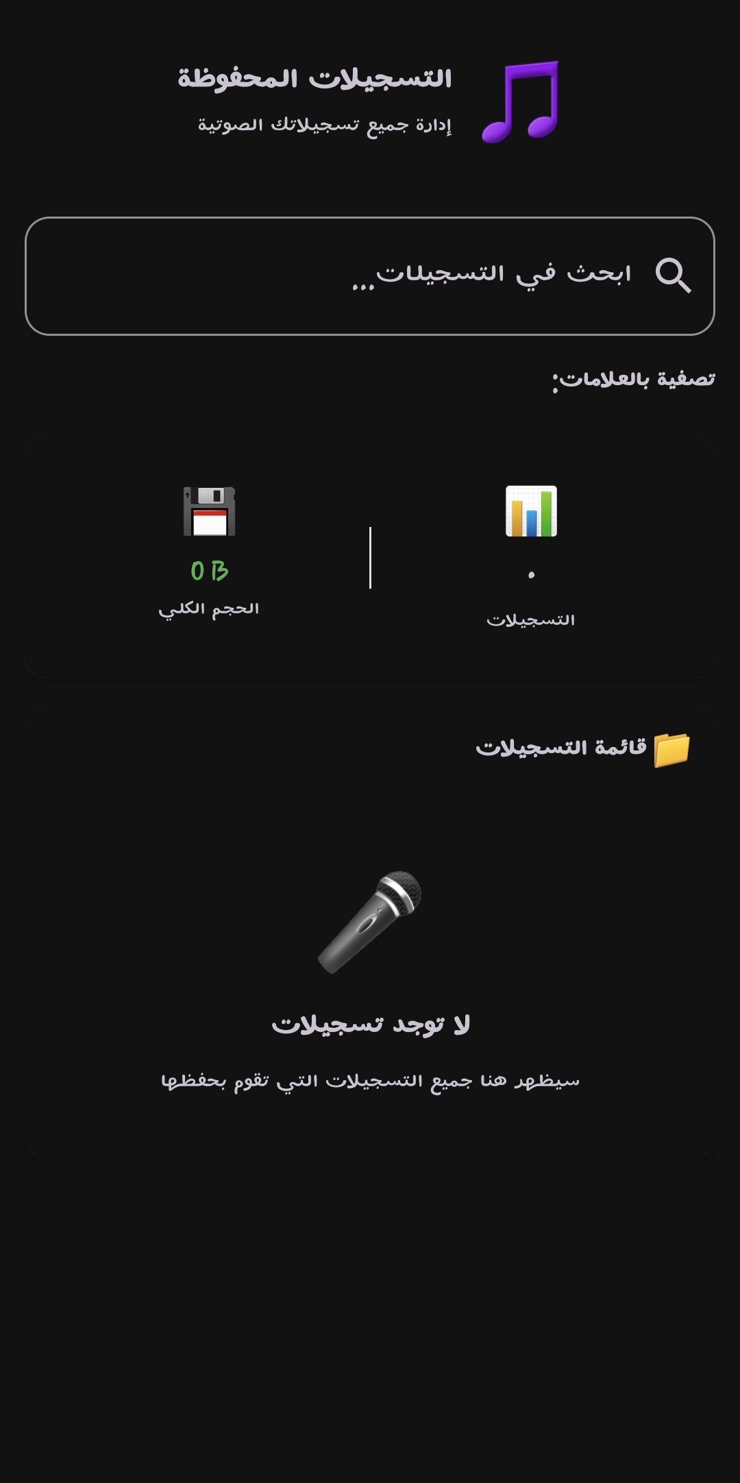 واجهة مكتبة التسجيلات