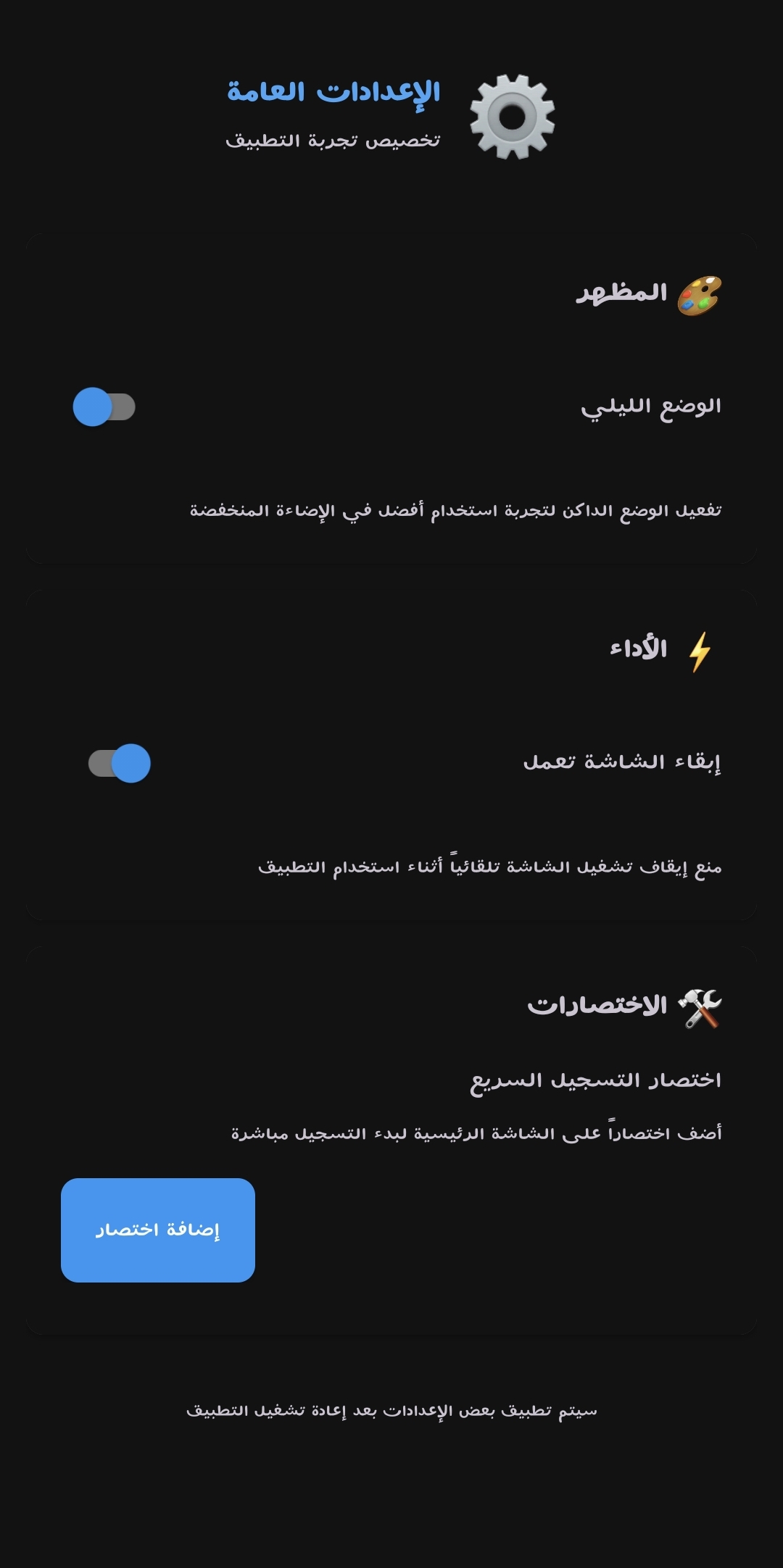 واجهة إعدادات التطبيق