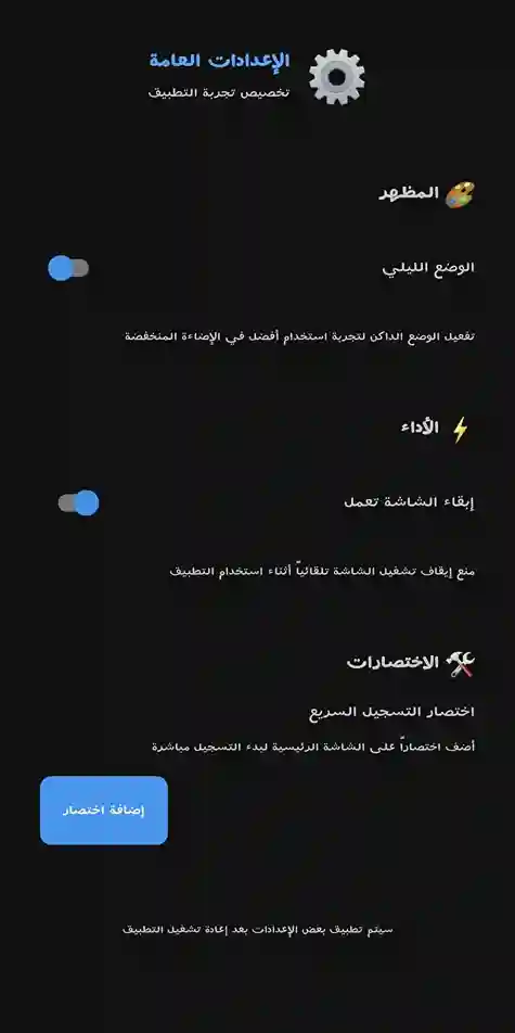 واجهة إعدادات التطبيق