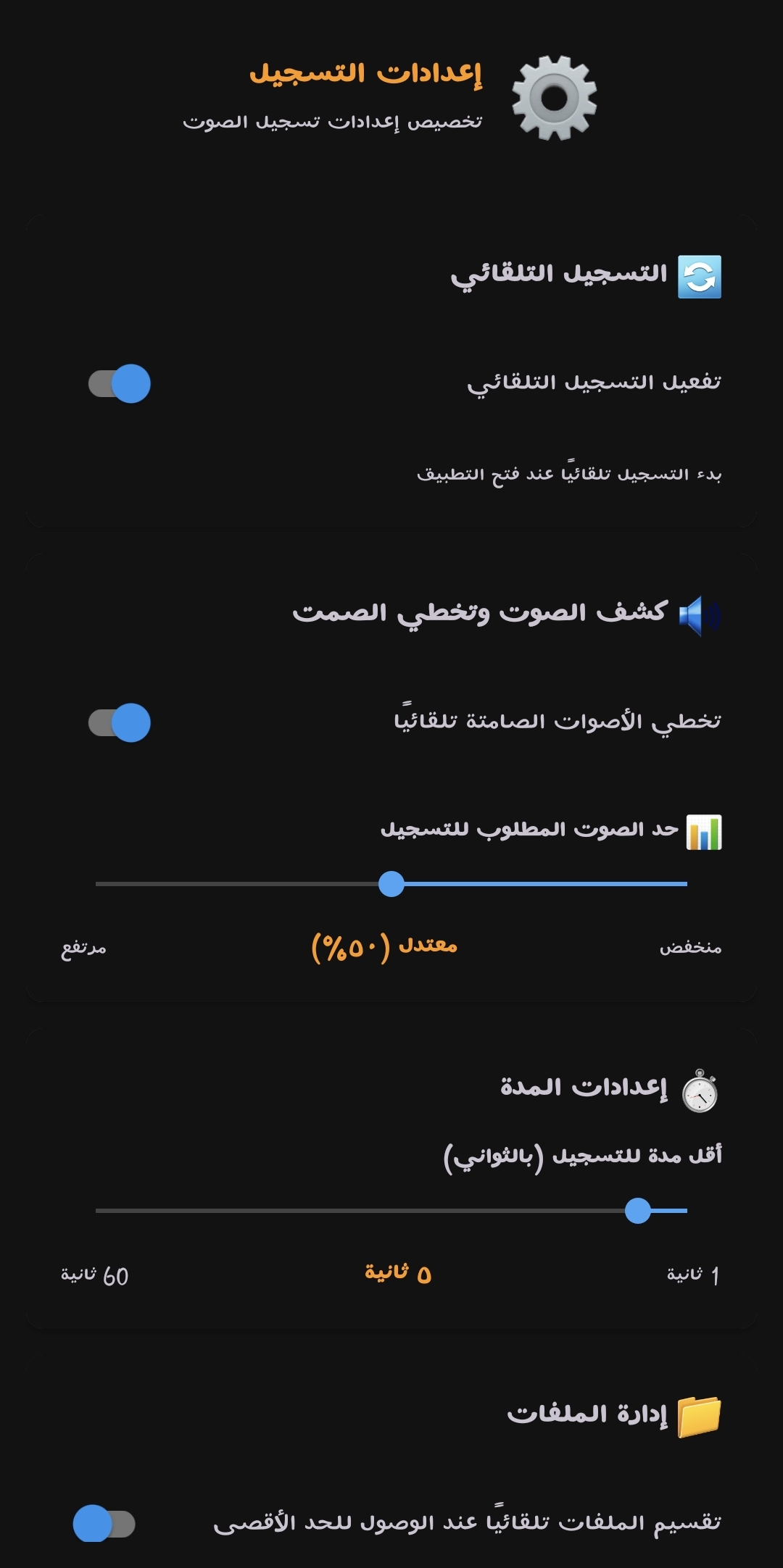 واجهة إعدادات التطبيق