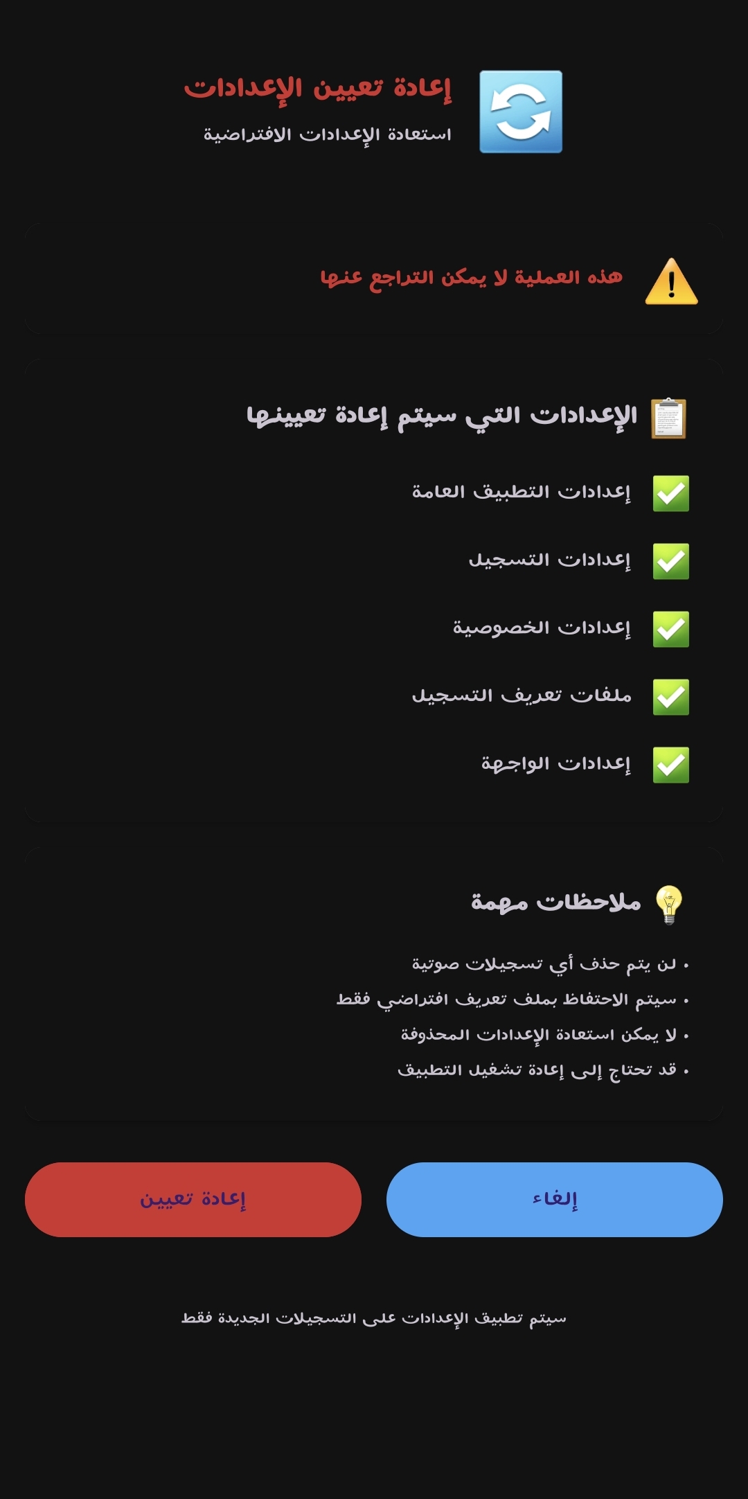 واجهة إعدادات التطبيق