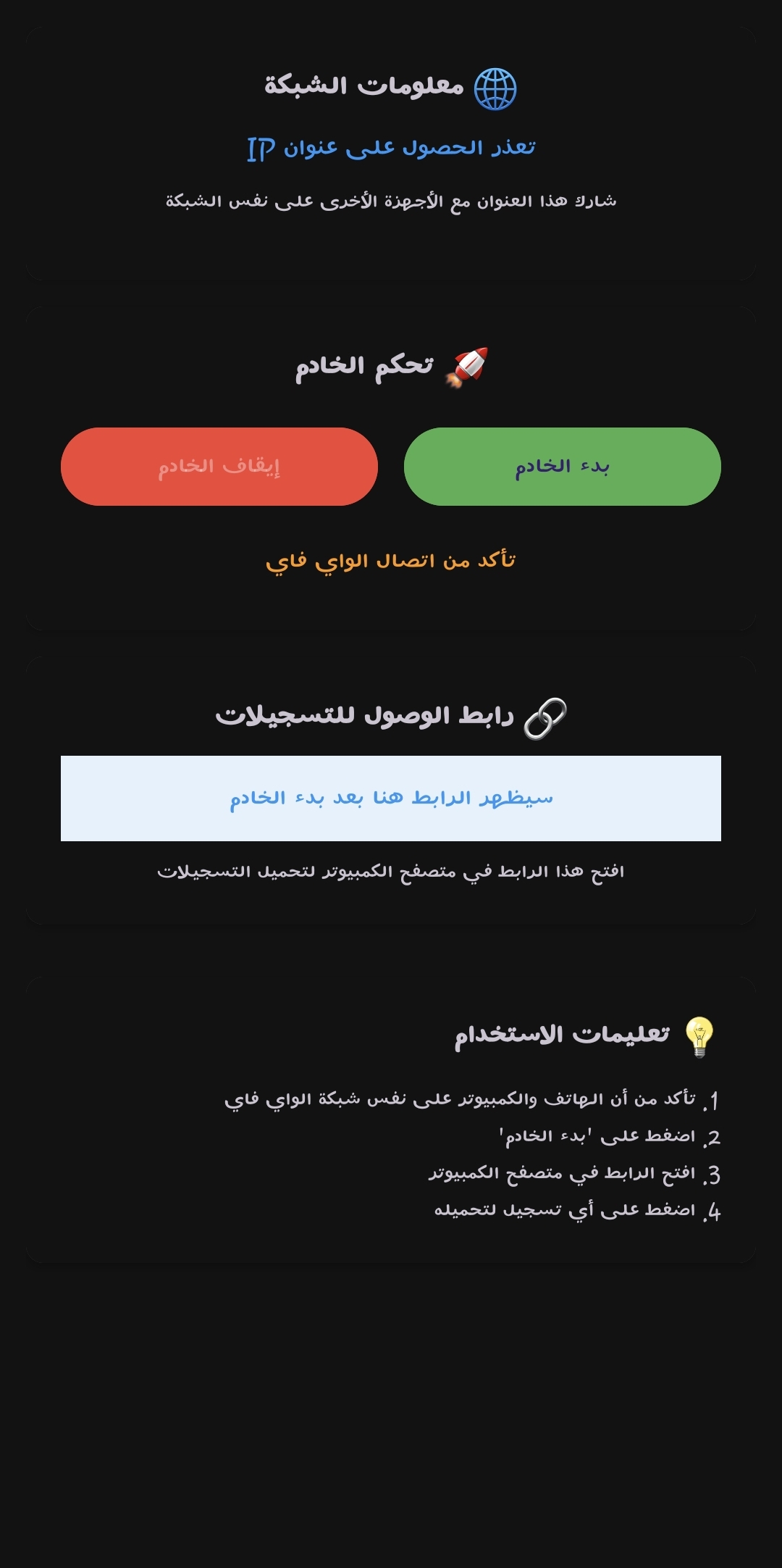 واجهة إعدادات التطبيق
