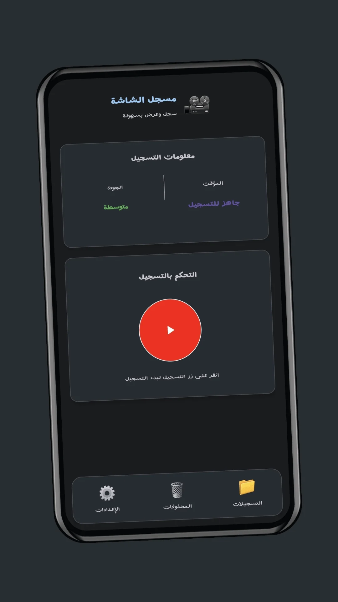 واجهة تسجيل الصوت