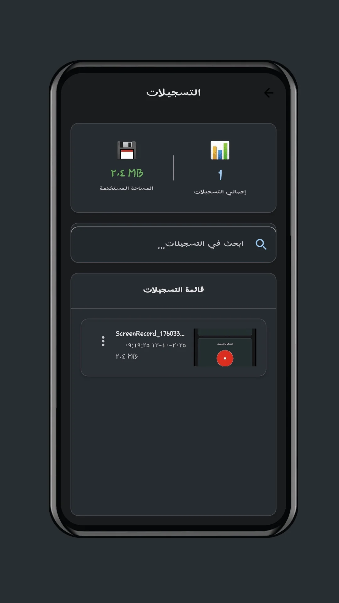 واجهة تحرير التسجيلات