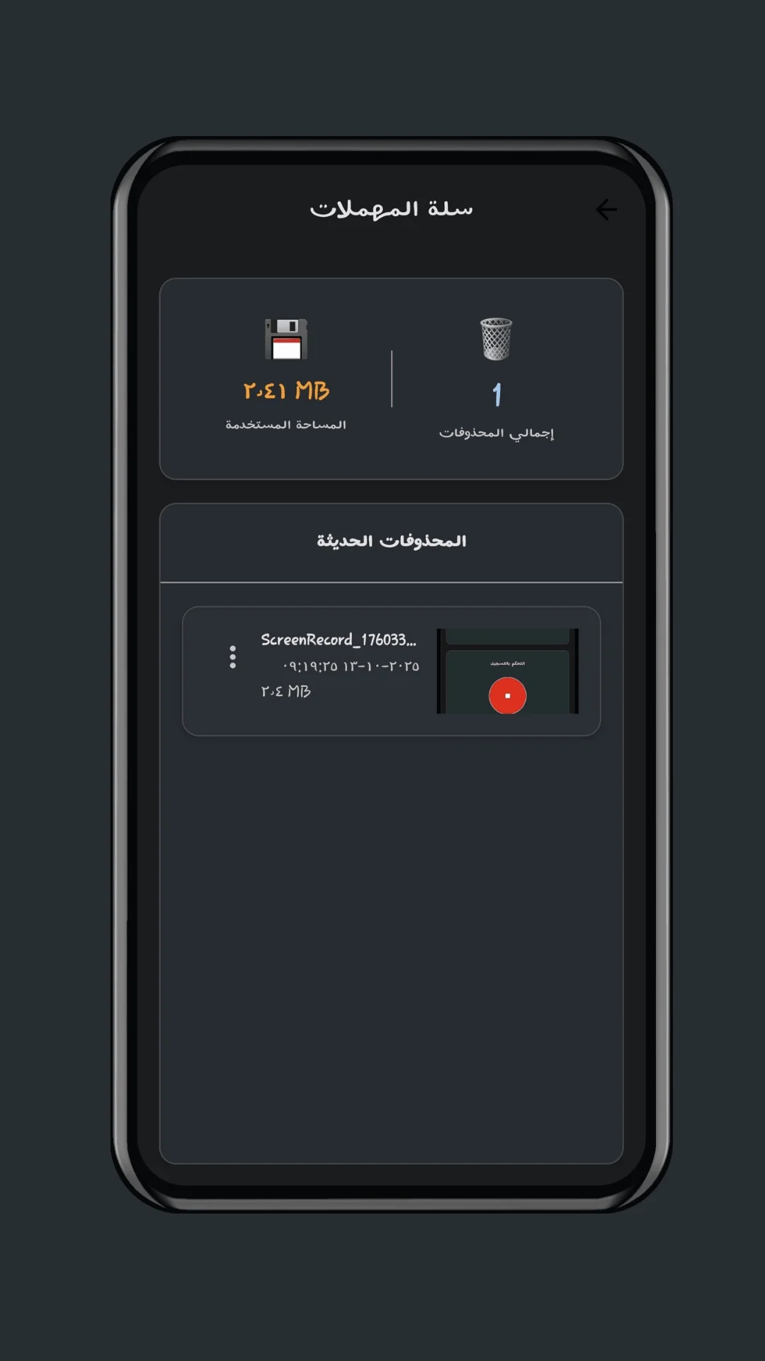 واجهة مكتبة التسجيلات