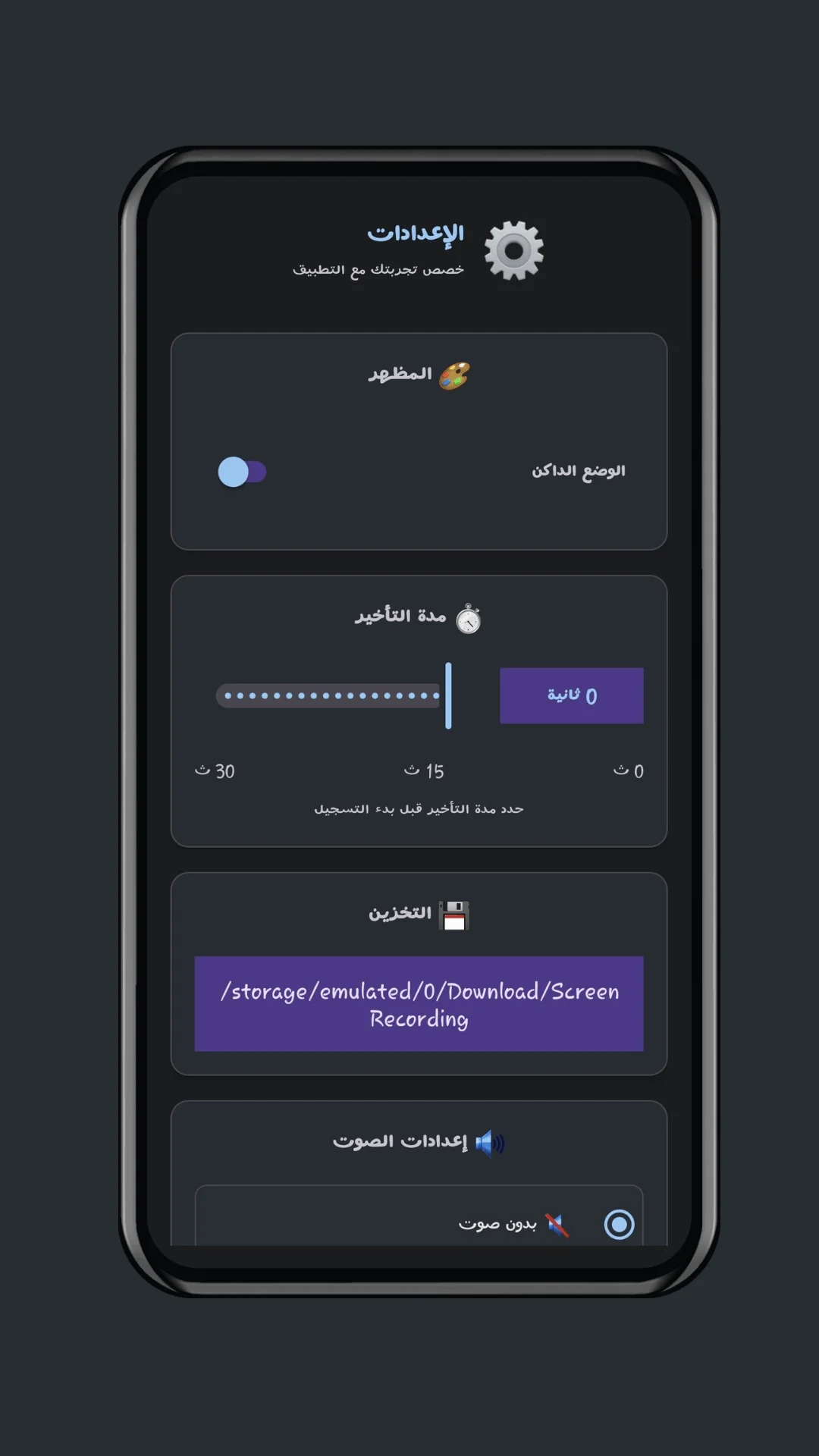 واجهة إعدادات التطبيق
