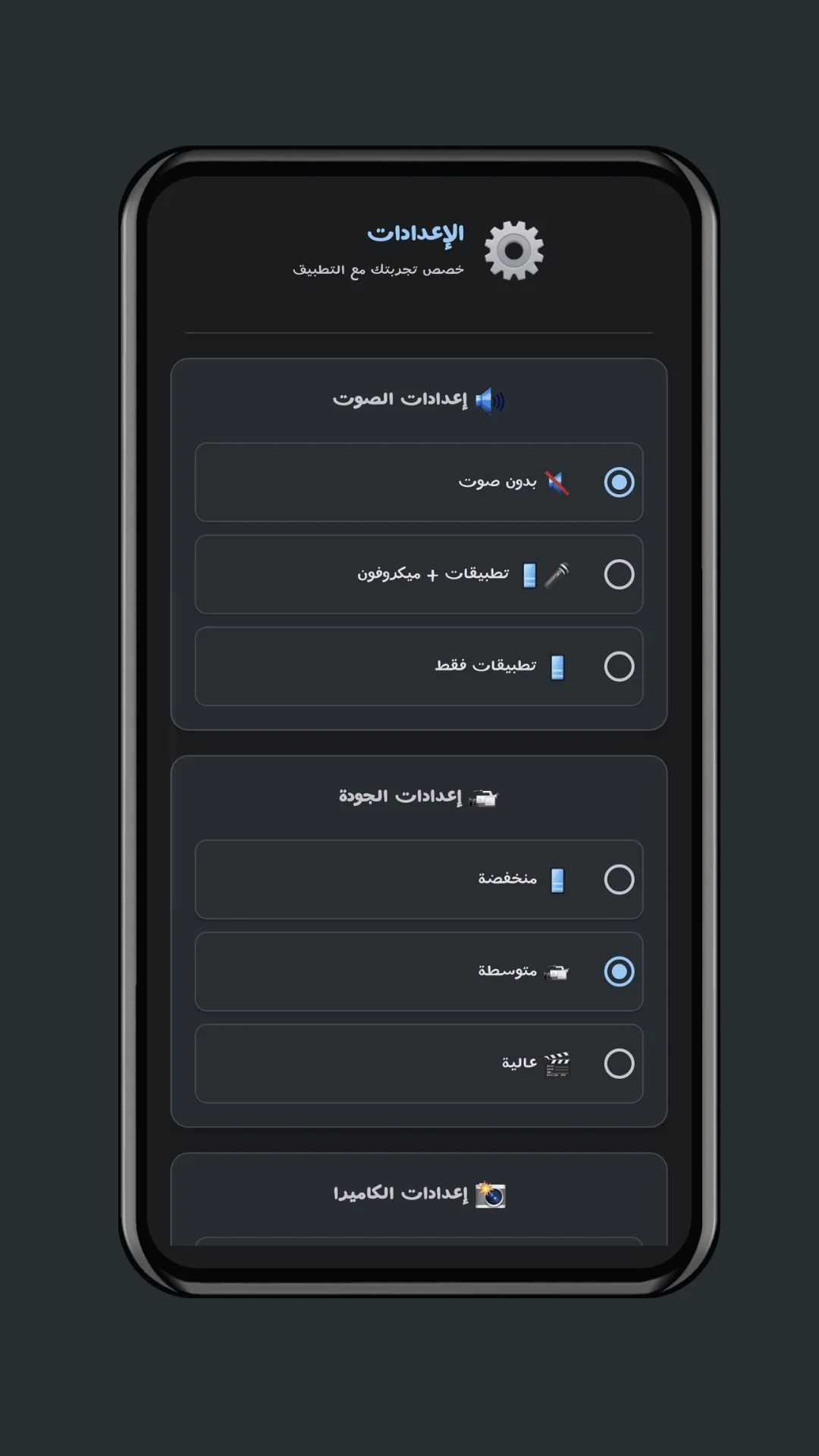 واجهة إعدادات التطبيق