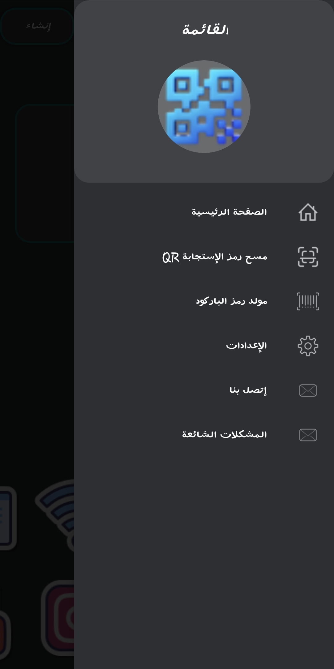 إنشاء QR للمواقع