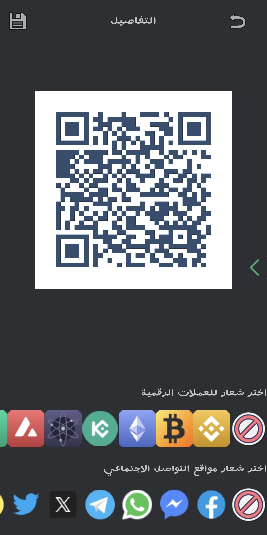 إنشاء QR للتواصل الاجتماعي
