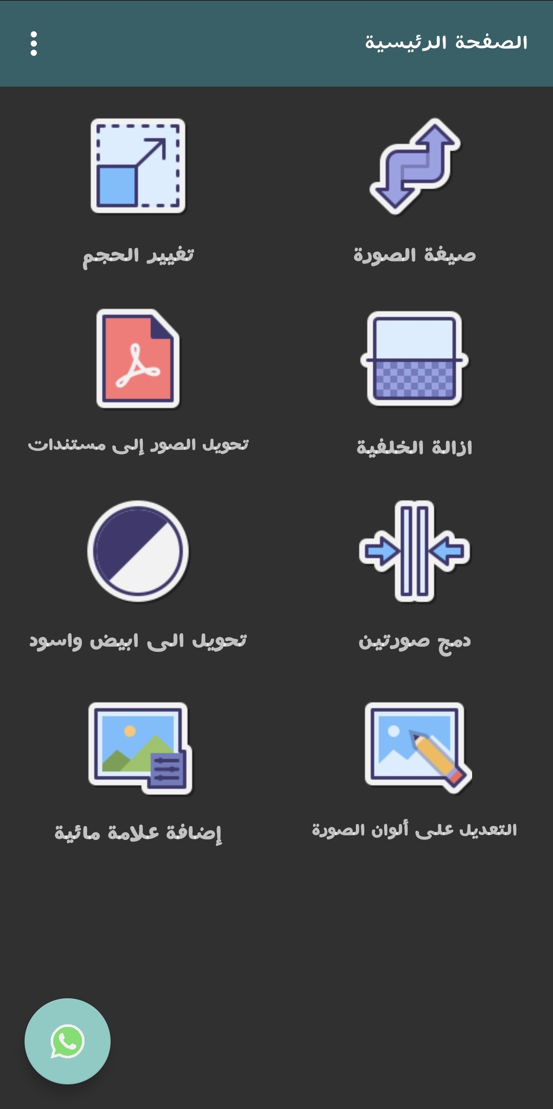 الشاشة الرئيسية للتطبيق