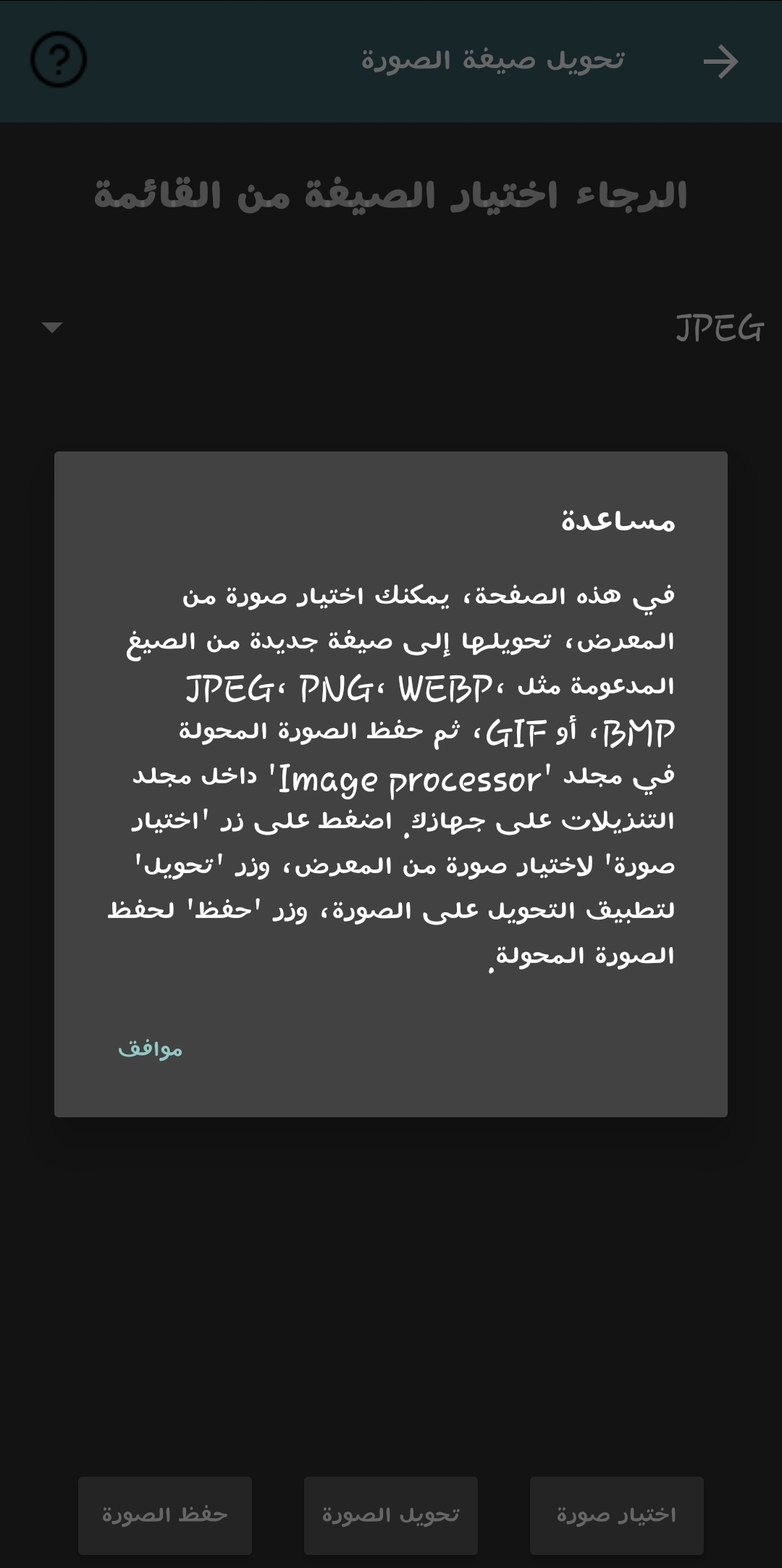 تحويل تنسيق الصور