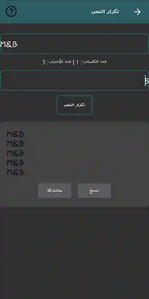 تكرار النص