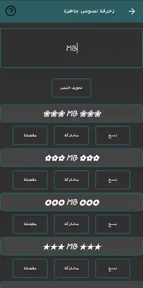 قسم المفضلة