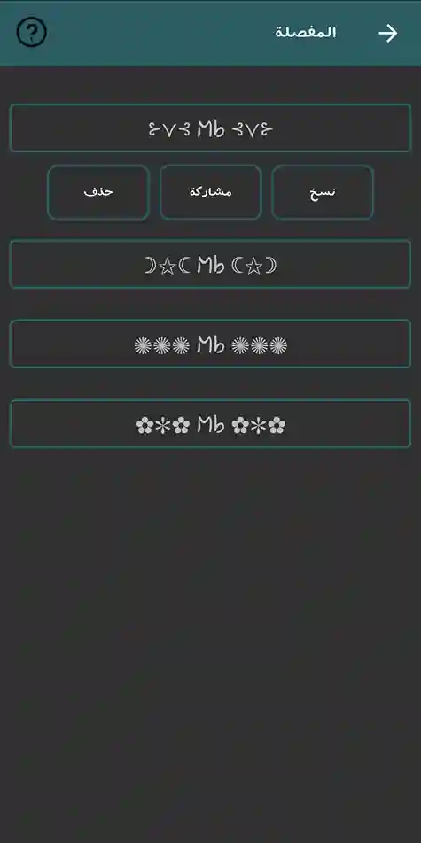 إعدادات التطبيق