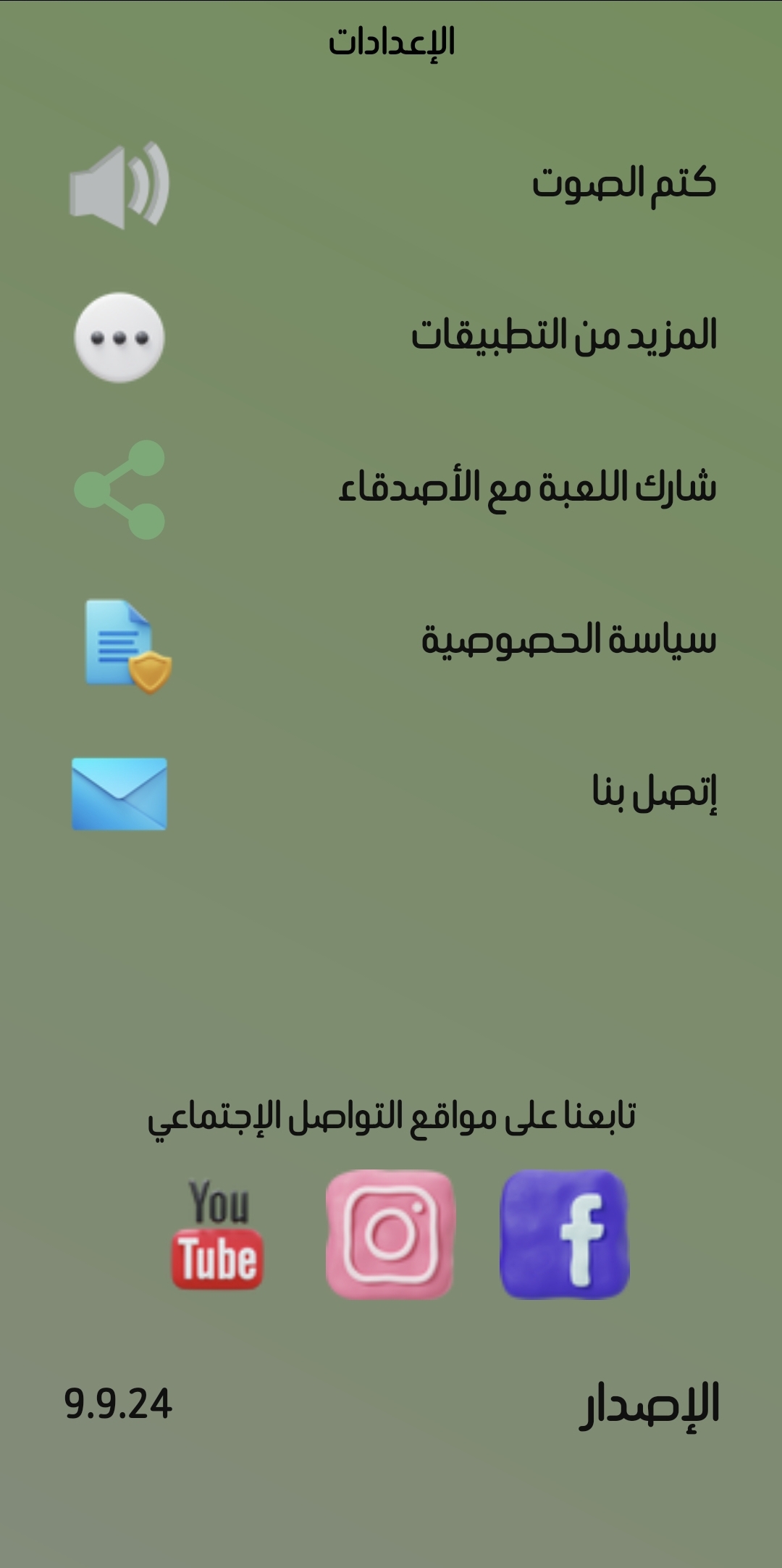 إعدادات اللعبة