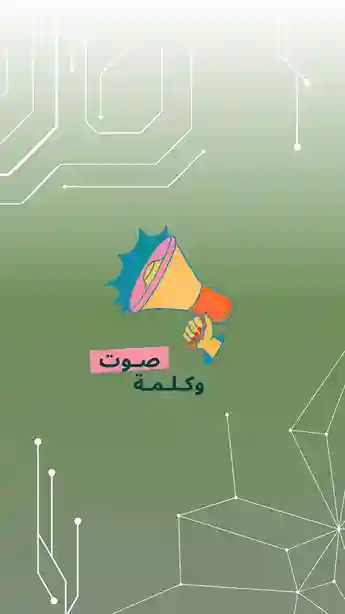 الشاشة الرئيسية للتطبيق